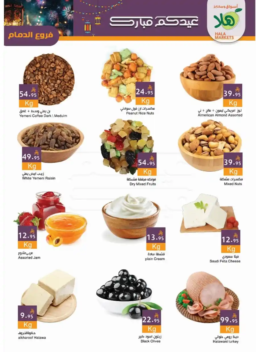 Celebrate Eid with Unbeatable Offers In Hala Markets Dammam